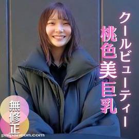 【初撮り】【顔出し】笑顔満点！清潔感漂うクールビューティー素人む//.す/.◯。感度良好、稀に見る桃色美乳房。巨根挿入で乙女に。。。