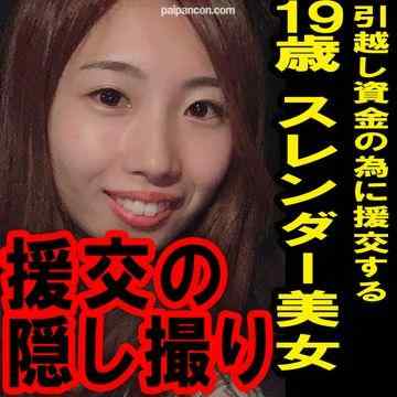 FC2-PPV-1184990 - 【流出】援の個人撮影[No.1]19歳アプリで知り合った引越し資金の為にえっちするモデル級美女【レビュー特典有り】