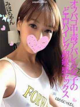 FC2-PPV-1223285 - オフパコ中毒アパレル女子のどエロハイレグ超敏感ガチハメSEX!! アパレル会社勤務：みほちゃん(26歳)④