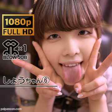 FC2-PPV-1898338 - [せーししか勝たん]【おちんぽ磨き→裏スジ→お掃除フェラ】ジト目顔面おまんこがぴえんに！？ ６回目①裏スジレロって発射【しょうちゃん】フェラ特化
