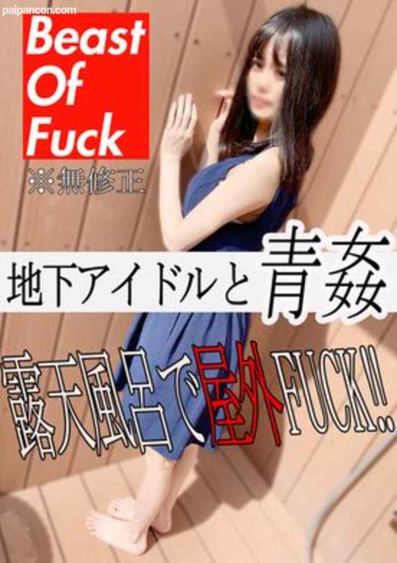 FC2-PPV-1900391 - 【無】【高画質レビュー特典】現役アイドルと露天風呂で青☆姦生中Sex♡初回限定100本1600pt‼