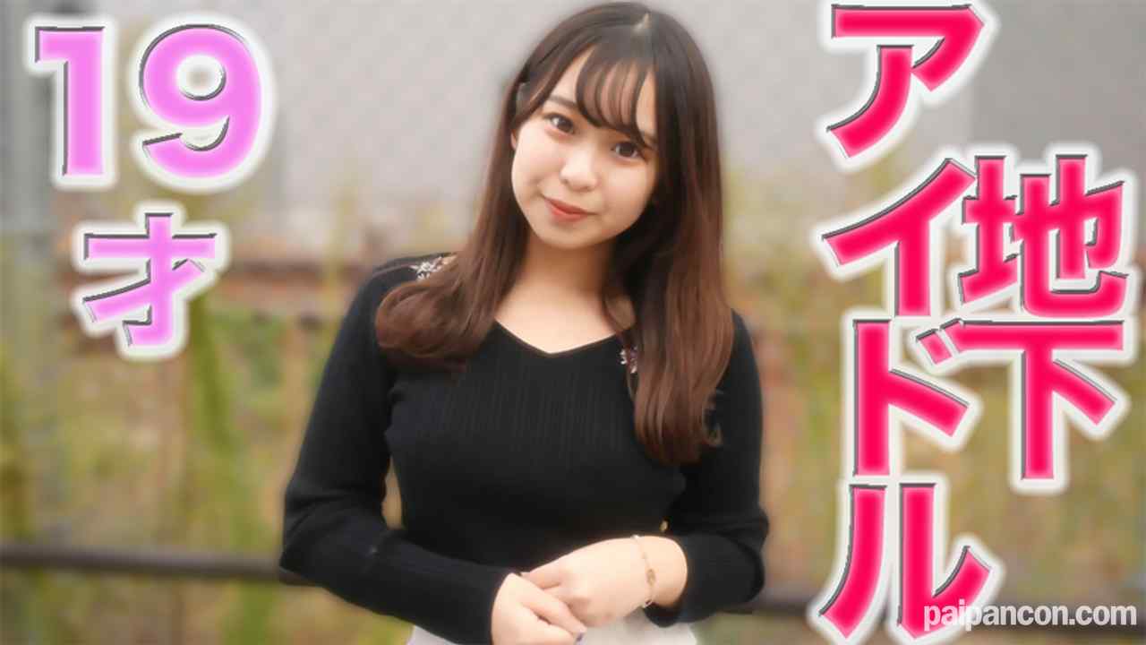 FC2-PPV-3053691 - １９歳のお嬢様女子大在学中のJD、現●メイドにして、元地下アイドル。『完全顔出し』身長148cmのミニモニ娘は彼氏とラブラブでも中出し２回戦オッケー楽勝です『個人撮影』個撮オリジナル１９6人目