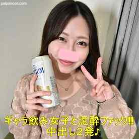 FC2-PPV-3157552 - ギャラ飲み**と**ファック!!飲べえの彼女に潰されそうになりながらも酔いに任せて中出し２発しちゃいました♪※高画質版＆レビュー特典付き♪【個人撮影・オリジナル】