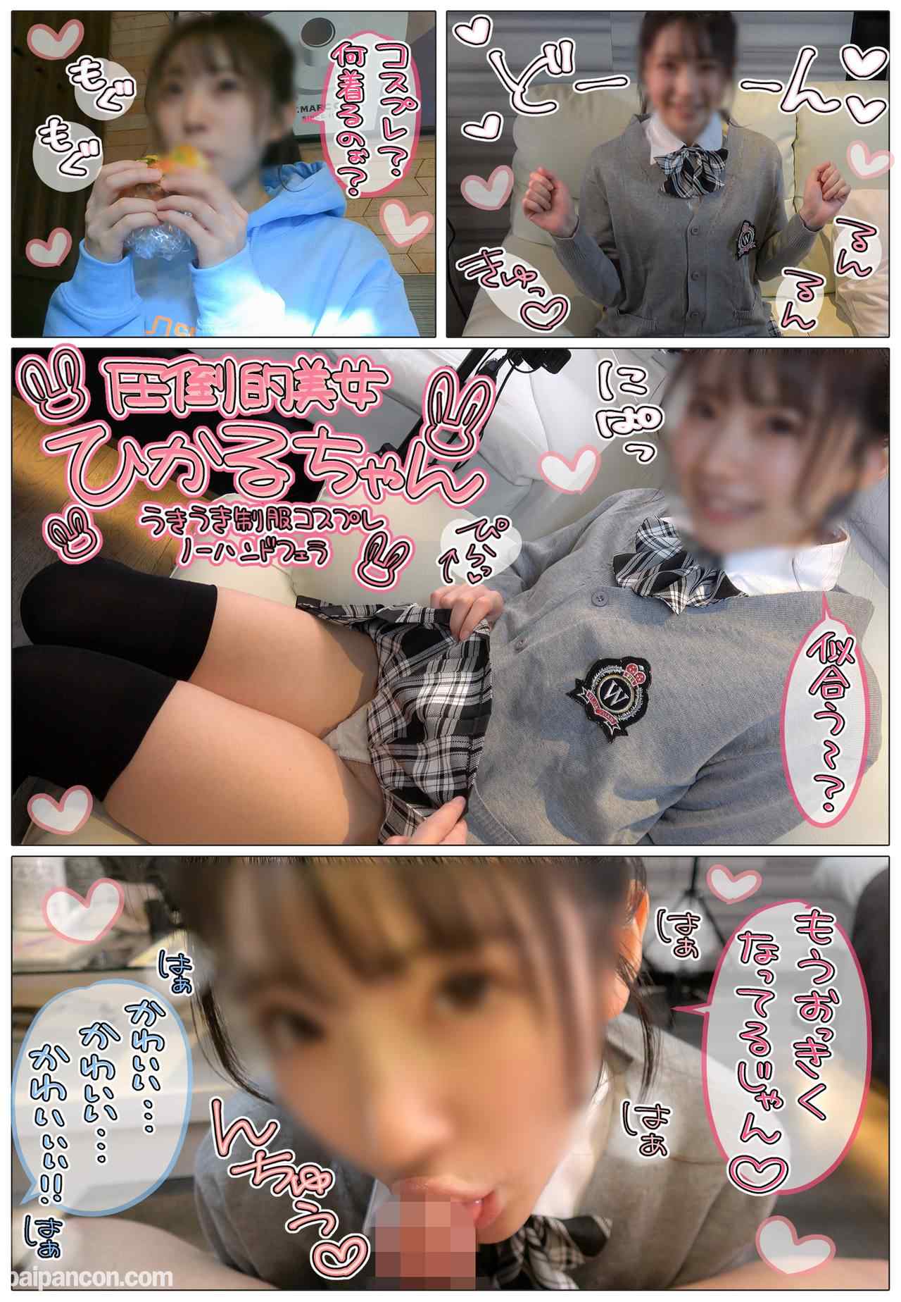FC2-PPV-3190192 - 個撮\)ヌキすぎ注意ッ!!**コスプレ制服で気分爆上がりしたガチセフレひかるちゃんの神テク口技ノーハンドフェラで生ザーメンを口マ〇コに大量中出しっ♡