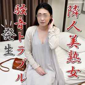 FC2-PPV-3663565 - 【無修正ｘ個人撮影】騒音トラブル!?お隣に住む美人奥さんにクレーム！不倫現場もおさえて証拠動画をつきつけると、言い逃れができない！罪悪感の美熟女が別不倫！ cover.jpg