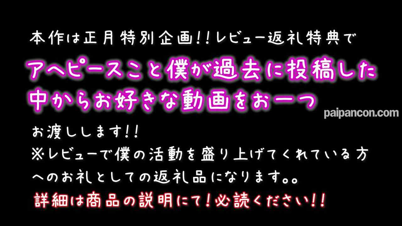 FC2-PPV-4178102 - お好きな動画を無料でもう1本!?超お得なお年玉特別企画!!詳しくは商品説明をご覧くださいm(_ _)m thumbnail_2.jpg