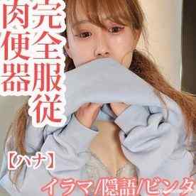 FC2-PPV-4542609 - 【不定期販売】勝気なタトゥーギャルを屈服させる/完全服従　肉便器【ハナ】 cover.jpg