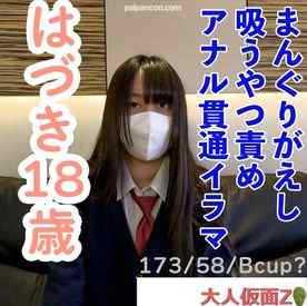 FC2-PPV-4633963 - はづき(18\)高身長スレンダーちっぱいに、立ったままやまんぐりがえしにして、吸うやつを入れて放置したり、アナル貫通、イラマなどをして、そのまま中出ししました。