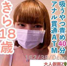FC2-PPV-4656566 - 【素人初撮り】きら(18)152cm38kg。はじめておもちゃでクリ責めしたら、ビクビクして膣から愛液をぶくぶく流していしまう。その後、吸うやつ責めを40分してアナル貫通ATMしてイラマしま