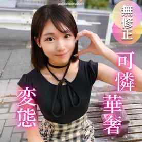 FC2-PPV-4736949 - 3日間！半額！【初撮り】抱きしめたくなる程に華奢で可愛い。彼氏もいなくて恋に臆病な女大生は、実はチンポが大好き！！変態むっつり女を生チンポ中出し教育です。