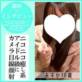 FC2-PPV-4783175 - 【先着30名500円オフ】あすか18歳・顔射インタビュー⑦。アイドル級ルックス登場。癒し系フェイスが異常なほどの精液に覆われる一部始終（049） cover.jpg