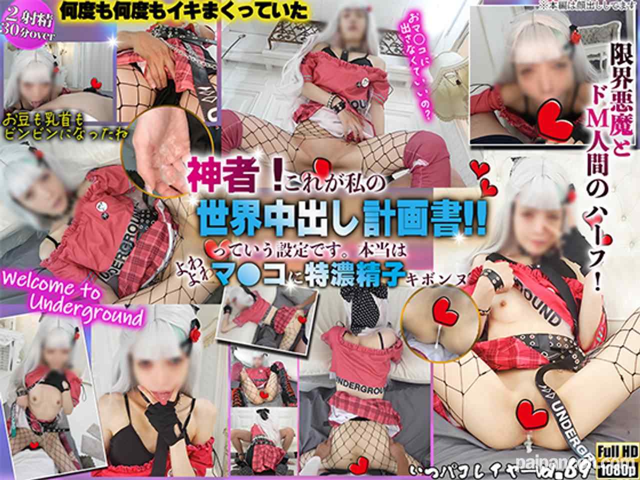 FC2-PPV-4787444 - 神者！これが私の世界中出し計画書！！っていう設定です。本当は激ピスされたがりのよわよわマ●コに特濃精*キボンヌいつパコレイヤーVol.69 thumbnail_4.jpg