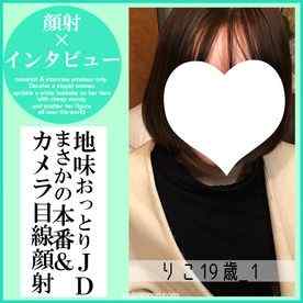 FC2-PPV-4793109 - 【先着30名500円オフ】りこ19歳_1・顔射インタビュー（13）。厳格な家に育った地味JDが夢のために大量生顔射される一部始終（055） cover.jpg