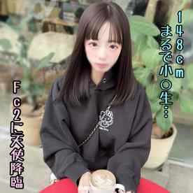 FC2-PPV-4799052 - ※限定1980pt！【電撃復帰】かつてFc2を無双した低身長148㎝㋺/㋷の不思議コンカフェ嬢。一夜限りの復活で可愛さ全開で我慢できずに中出ししちゃいました。。。 cover.jpg