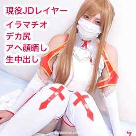 FC2-PPV-4823117 - 【モ無/期間限定再販】SA○アスナでアヘ中出しハメ撮り！大迫力のデカ尻ドMレイヤーに濃厚精子をたっぷり注入！ cover.jpg