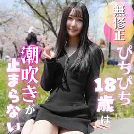 FC2-PPV-4918452 - ※再販修正版 70％OFF【初撮り】色白スレンダー１８歳のキレイなカラダを汚します。エロス漂うぴちぴちガールは潮吹き体質のクジラちゃん。たまらずゴムなし挿入からの中出しで大満足！！