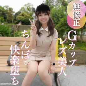 FC2-PPV-4930744 - 70％OFF【初撮り】男経験ほぼ皆無の美人レズ女と奇跡の会合。『女としての快感を知りたいの。。。』Ｇカップ神スタイルＳ級美人を、ちんぽの快感に目覚めさせる貴重なハメ撮り映像。